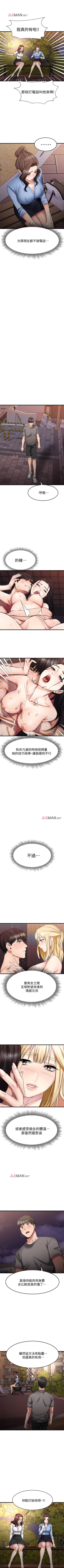 Page 144 of 【周五连载】我的好友太超过!（作者：揮羚羊&金鈕扣） 第1~25话