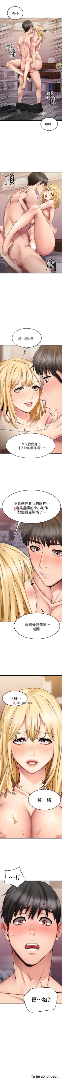 Page 161 of 【周五连载】我的好友太超过!（作者：揮羚羊&金鈕扣） 第1~25话