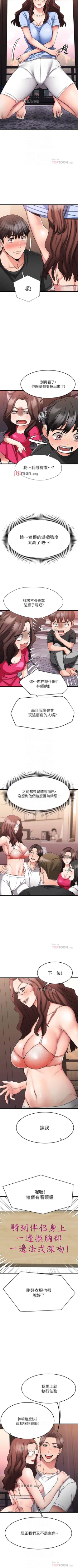 Page 192 of 【周五连载】我的好友太超过!（作者：揮羚羊&金鈕扣） 第1~25话