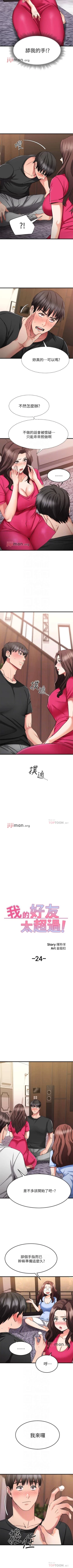 Page 200 of 【周五连载】我的好友太超过!（作者：揮羚羊&金鈕扣） 第1~25话