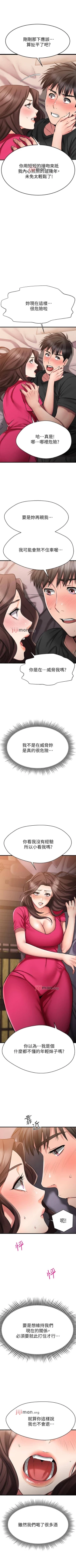 Page 214 of 【周五连载】我的好友太超过!（作者：揮羚羊&金鈕扣） 第1~25话