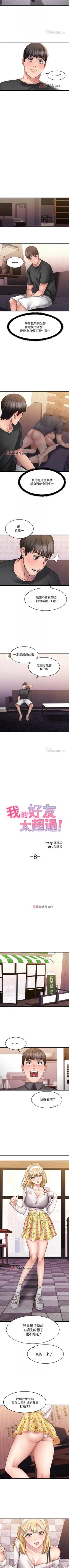 Page 67 of 【周五连载】我的好友太超过!（作者：揮羚羊&金鈕扣） 第1~25话