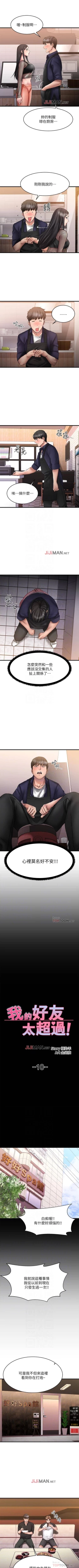 Page 82 of 【周五连载】我的好友太超过!（作者：揮羚羊&金鈕扣） 第1~25话