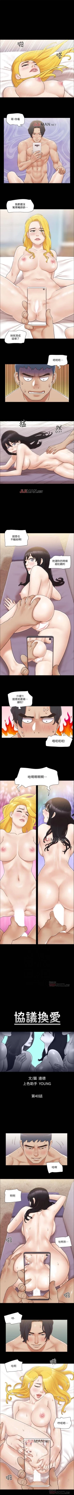 Page 166 of 【周五连载】协议换爱（作者：遠德） 第1~67话