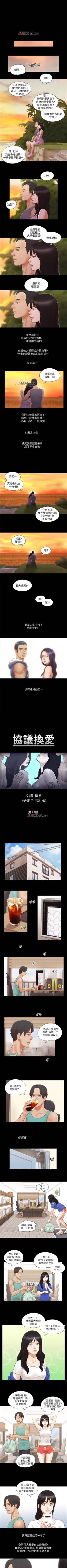 Page 55 of 【周五连载】协议换爱（作者：遠德） 第1~67话