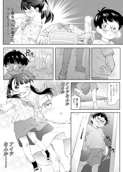 Page 6 of ぼくロリッ! 〜純粋少年だった僕があこがれの小春ちゃんをめちゃくちゃにわからせ大勝利した結果、ロリ道に目覚めちゃった話〜