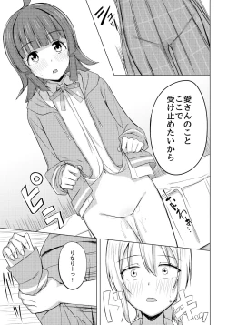 Page 12 of Chigau Katachi Kimochi Hitotsu