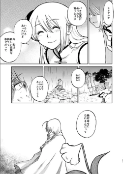 Page 193 of OkiKagu Dekikon Tenmatsuki Sekinin Torutte Hontou desu ka!? Soushuuhen+α