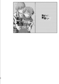 Page 62 of OkiKagu Dekikon Tenmatsuki Sekinin Torutte Hontou desu ka!? Soushuuhen+α