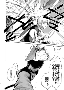 Page 84 of OkiKagu Dekikon Tenmatsuki Sekinin Torutte Hontou desu ka!? Soushuuhen+α