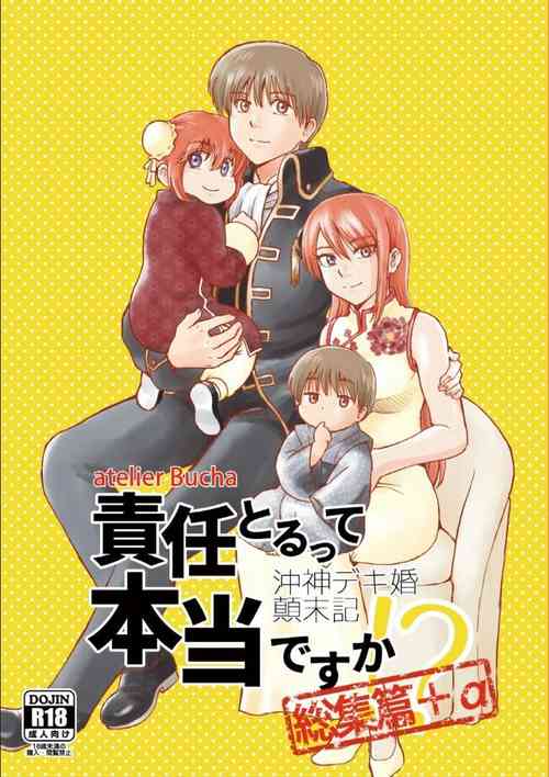 Download OkiKagu Dekikon Tenmatsuki Sekinin Torutte Hontou desu ka!? Soushuuhen+α