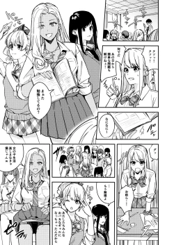 Page 10 of Shuudan Jotaika Gyaru, Ochiru