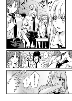 Page 7 of Shuudan Jotaika Gyaru, Ochiru