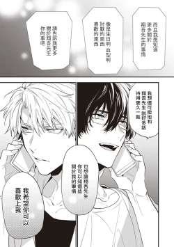 Page 100 of Daken ni Chuui! | 小心劣犬! Ch. 1-2