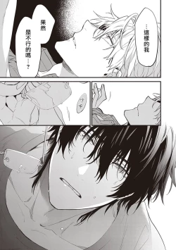 Page 124 of Daken ni Chuui! | 小心劣犬! Ch. 1-2