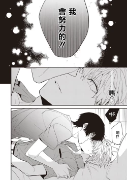 Page 127 of Daken ni Chuui! | 小心劣犬! Ch. 1-2