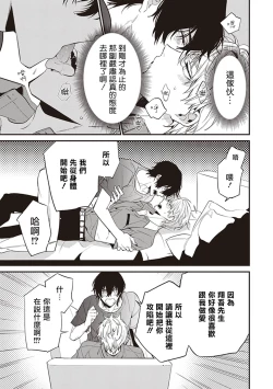 Page 128 of Daken ni Chuui! | 小心劣犬! Ch. 1-2