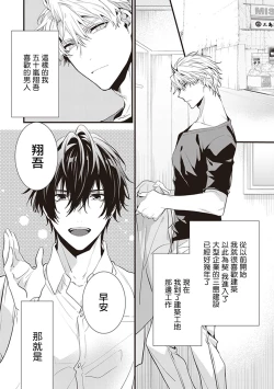 Page 12 of Daken ni Chuui! | 小心劣犬! Ch. 1-2