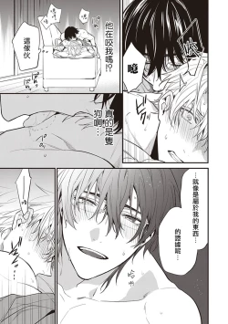 Page 136 of Daken ni Chuui! | 小心劣犬! Ch. 1-2