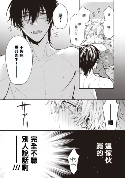 Page 138 of Daken ni Chuui! | 小心劣犬! Ch. 1-2