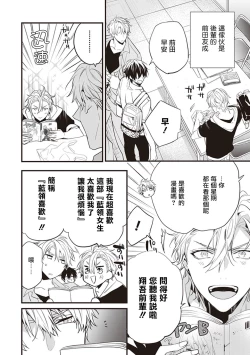 Page 14 of Daken ni Chuui! | 小心劣犬! Ch. 1-2