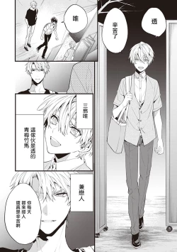 Page 20 of Daken ni Chuui! | 小心劣犬! Ch. 1-2