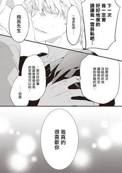 Page 50 of Daken ni Chuui! | 小心劣犬! Ch. 1-2