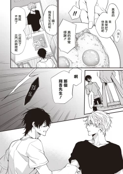 Page 81 of Daken ni Chuui! | 小心劣犬! Ch. 1-2