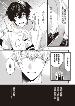 Page 86 of Daken ni Chuui! | 小心劣犬! Ch. 1-2