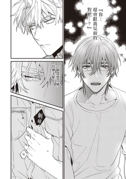 Page 91 of Daken ni Chuui! | 小心劣犬! Ch. 1-2