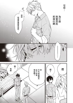 Page 92 of Daken ni Chuui! | 小心劣犬! Ch. 1-2