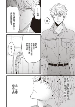 Page 95 of Daken ni Chuui! | 小心劣犬! Ch. 1-2