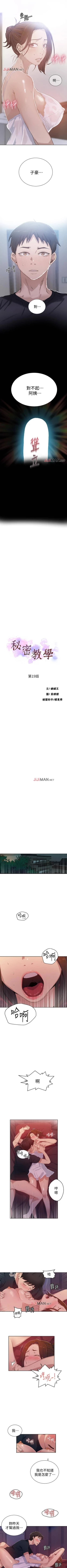 Page 131 of 【周六连载】秘密教学（作者：美娜讚 & 鋼鐵王） 第1~65话
