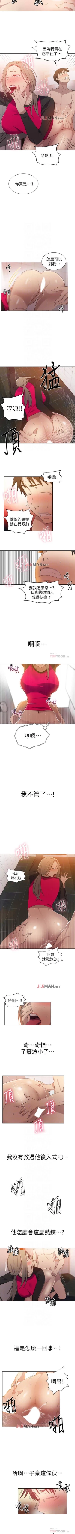 Page 213 of 【周六连载】秘密教学（作者：美娜讚 & 鋼鐵王） 第1~65话