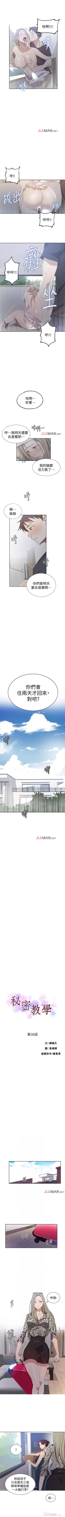 Page 232 of 【周六连载】秘密教学（作者：美娜讚 & 鋼鐵王） 第1~65话