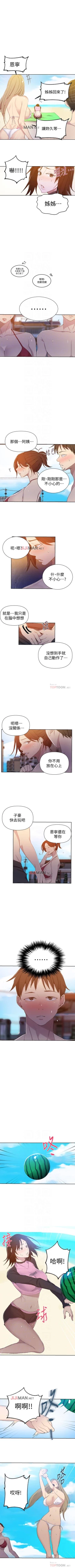 Page 343 of 【周六连载】秘密教学（作者：美娜讚 & 鋼鐵王） 第1~65话