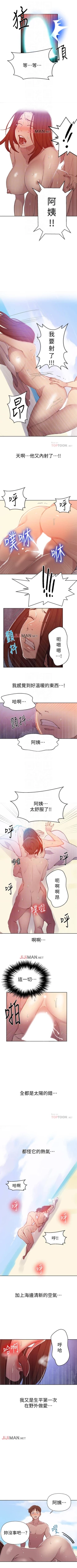 Page 356 of 【周六连载】秘密教学（作者：美娜讚 & 鋼鐵王） 第1~65话