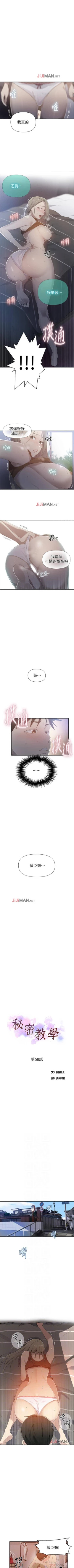 Page 367 of 【周六连载】秘密教学（作者：美娜讚 & 鋼鐵王） 第1~65话