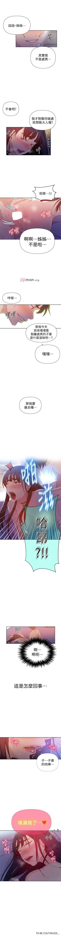 Page 410 of 【周六连载】秘密教学（作者：美娜讚 & 鋼鐵王） 第1~65话