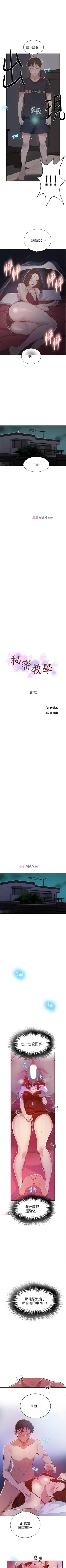 Page 52 of 【周六连载】秘密教学（作者：美娜讚 & 鋼鐵王） 第1~65话
