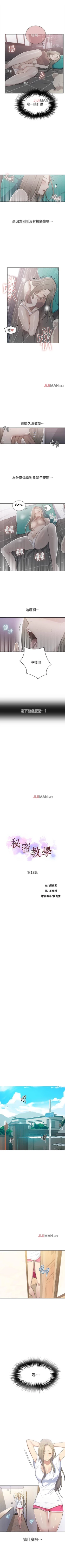 Page 94 of 【周六连载】秘密教学（作者：美娜讚 & 鋼鐵王） 第1~65话