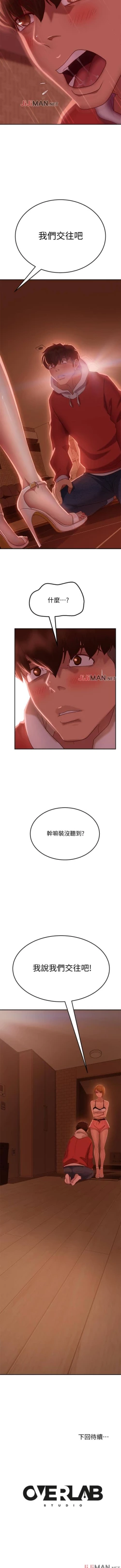 Page 85 of 【周六连载】不良女房客（作者：Overlab studio） 第1~29话
