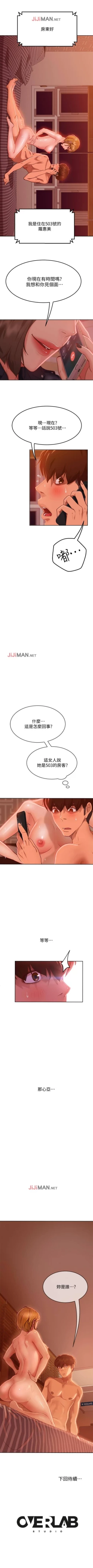 Page 99 of 【周六连载】不良女房客（作者：Overlab studio） 第1~29话