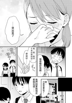 Page 11 of Chiguhagu Kanojo | 言行不一的女朋友