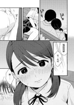 Page 17 of Chiguhagu Kanojo | 言行不一的女朋友