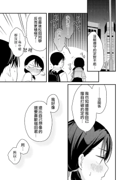 Page 39 of Chiguhagu Kanojo | 言行不一的女朋友