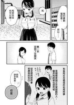 Page 3 of Chiguhagu Kanojo | 言行不一的女朋友