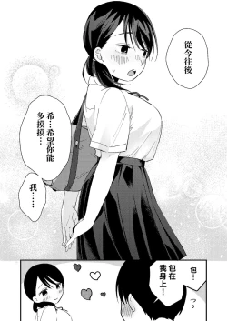 Page 40 of Chiguhagu Kanojo | 言行不一的女朋友