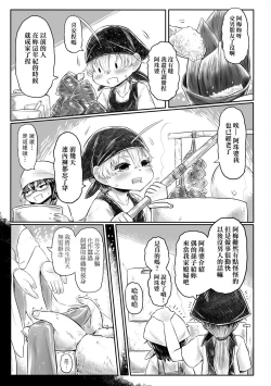 Page 112 of Kokyou no Tama Baa-sama | 故鄉的阿珠婆