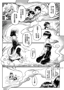 Page 160 of Kokyou no Tama Baa-sama | 故鄉的阿珠婆